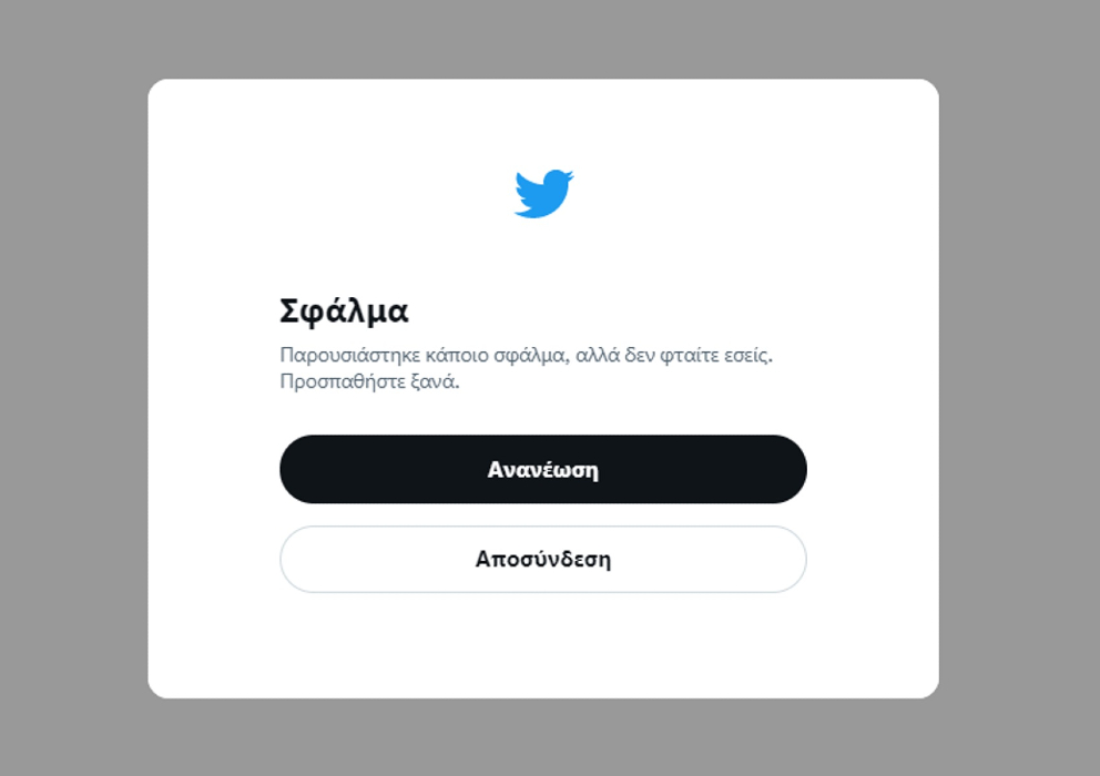 «Έπεσε» το twitter