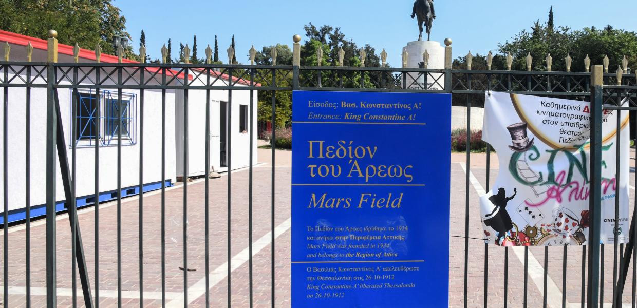 Πεδίον του Άρεως: Όταν η περιφέρεια Αττικής ξαναβαφτίζει ελληνικά τοπωνύμια, γεννιέται το… «Mars Field»