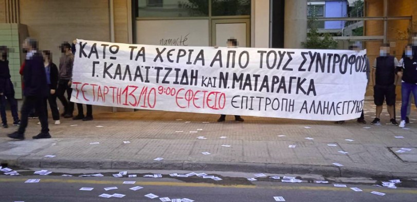 Παρέμβαση του Ρουβίκωνα στο σπίτι της Αικατερίνης Σακελλαροπούλου