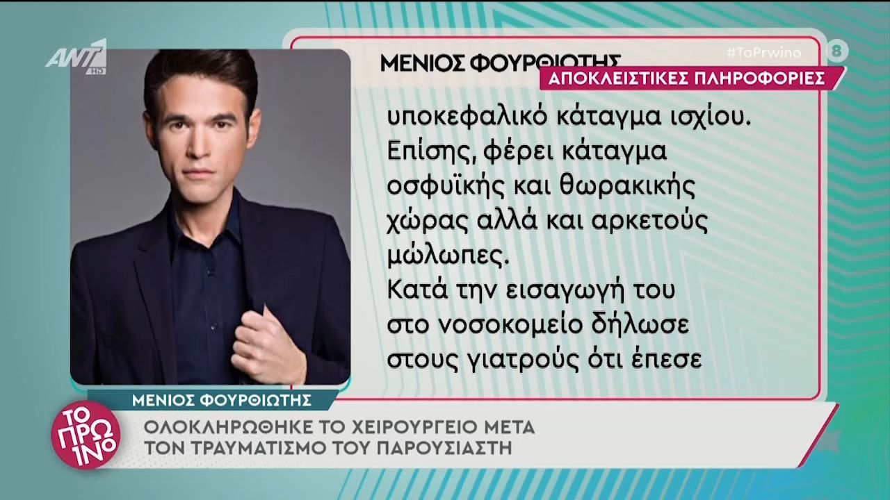 «Τα τραύματα του Φουρθιώτη δεν συνάδουν με τις περιγραφές του για ατύχημα»