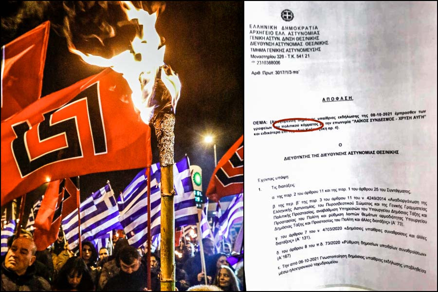 Η αστυνομική διεύθυνση Θεσσαλονίκης χαρακτηρίζει την Χρυσή Αυγή «πολιτικό κόμμα»