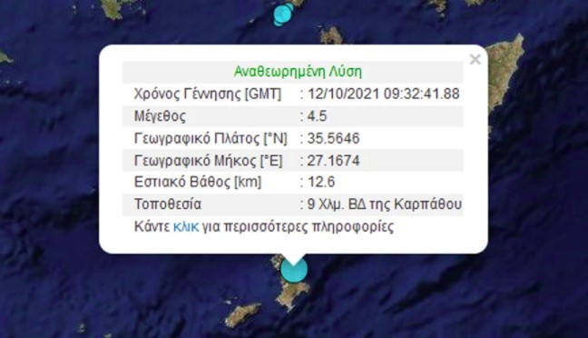 Σεισμός στην Κάρπαθο λίγα λεπτά μετά τον ισχυρό σεισμό στην Κρήτη