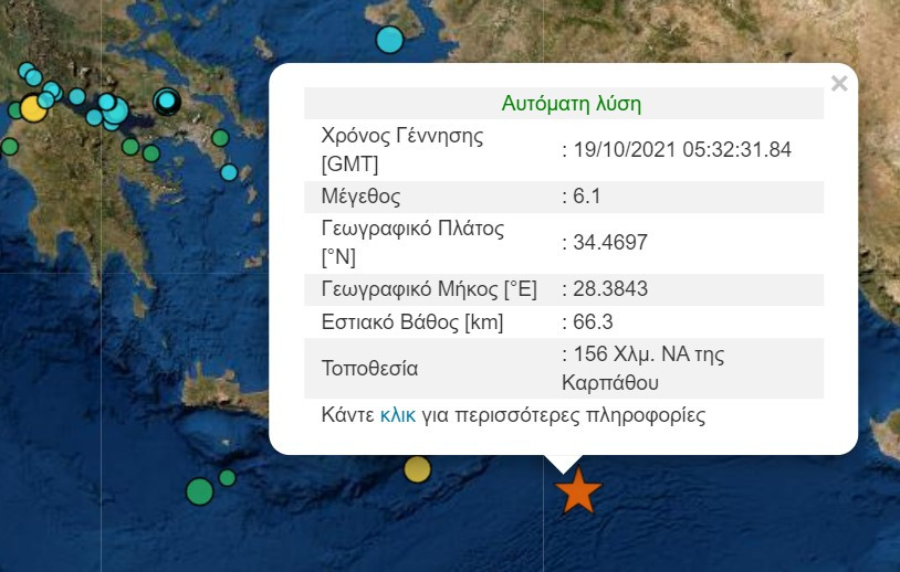 Ισχυρός σεισμός 6,1 Ρίχτερ στον θαλάσσιο χώρο ανοιχτά της Καρπάθου