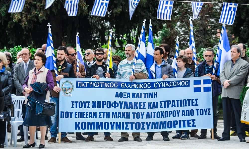 Μαρτυρία στο Tvxs.gr: Γιορτές μίσους και στο Λιτόχωρο από την Ένωση Απόστρατων Αξιωματικών