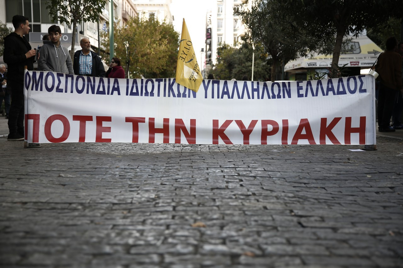 Θεσσαλονίκη: Συγκέντρωση υπέρ της κυριακάτικης αργίας