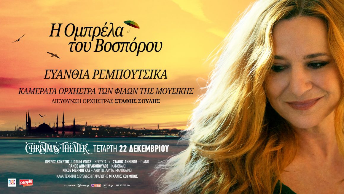 Ευανθία Ρεμπούτσικα- «Η Ομπρέλα του Βοσπόρου» στο Christmas Theater