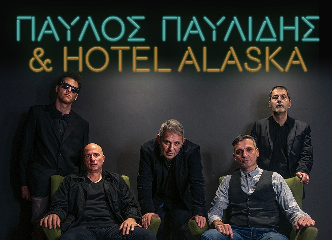 Ο Παύλος Παυλίδης με τους Hotel Alaska ετοιμάζουν μια μεγάλη γιορτή