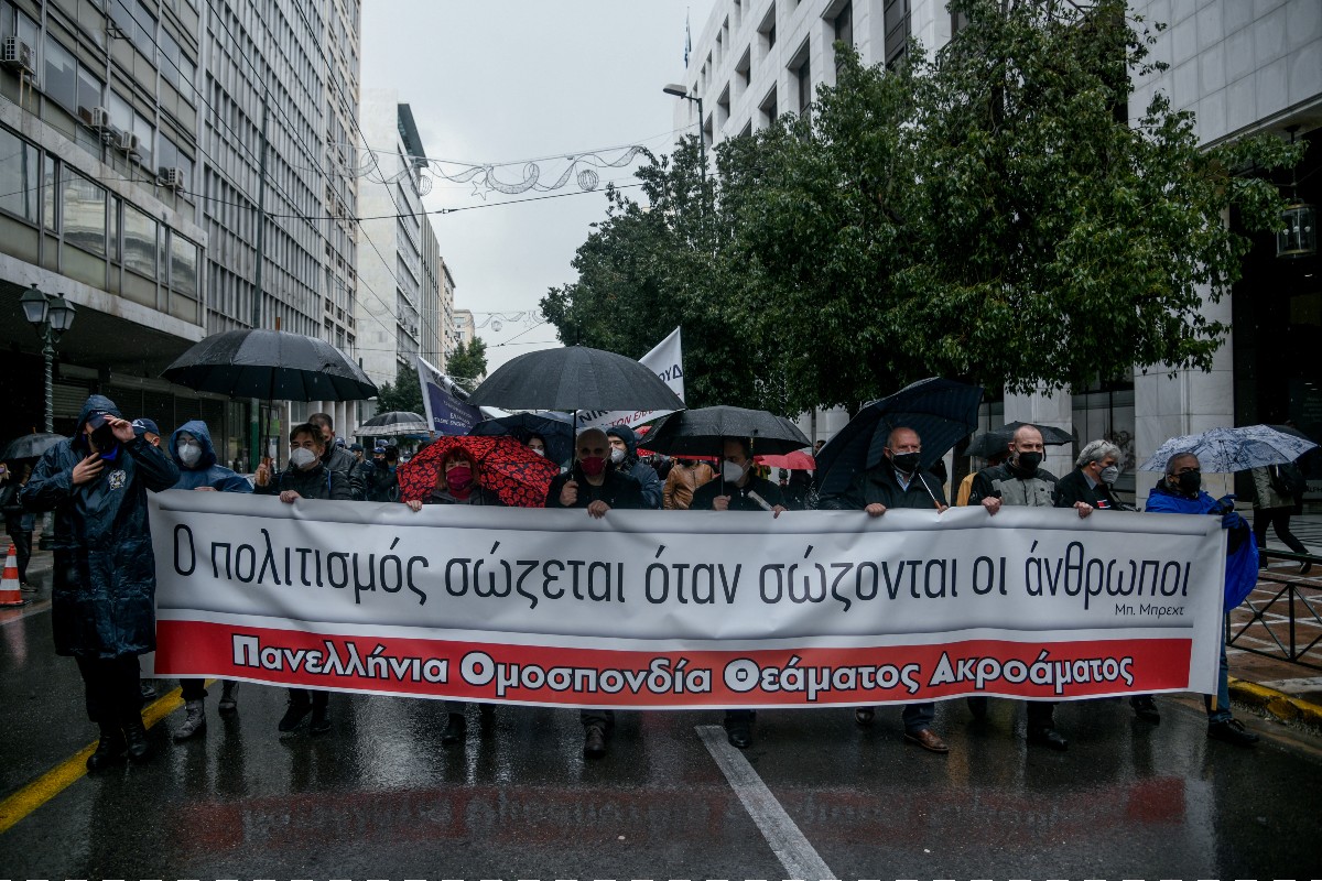 Πανκαλλιτεχνικά συλλαλητήρια για μέτρα στήριξης στον πολιτισμό