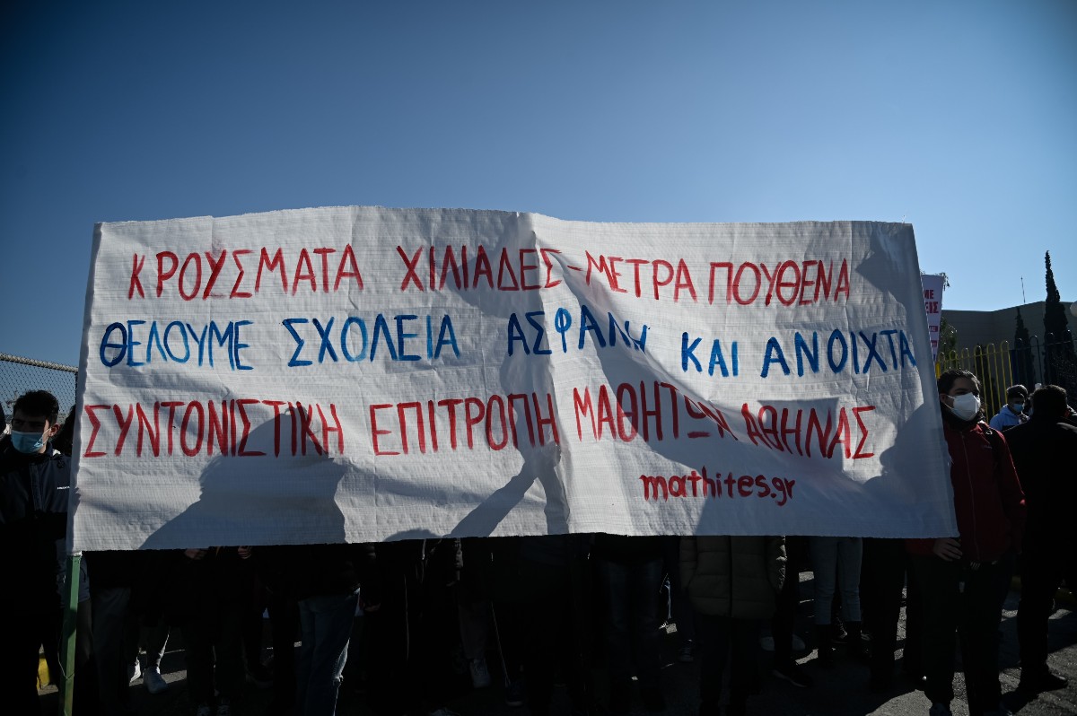 Συγκέντρωση μαθητών και επεισόδια έξω από το Υπουργείο Παιδείας