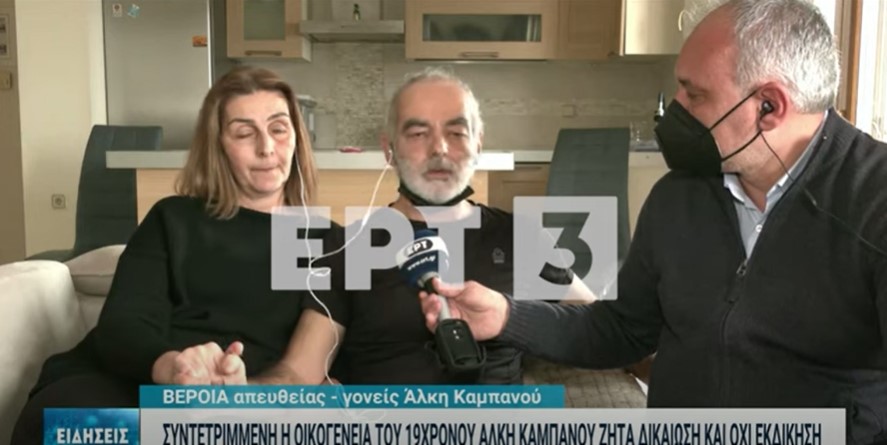 Γονείς Άλκη: «Δεν θέλουμε εκδίκηση, δεν κρατάμε κακία – Να αποδοθεί δικαιοσύνη» [Βίντεο]