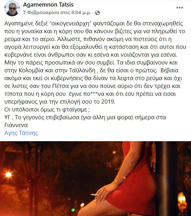 Αντιδράσεις για μέλος του ΣΥΡΙΖΑ για σεξιστική ανάρτηση – Τι απαντά ο ίδιος