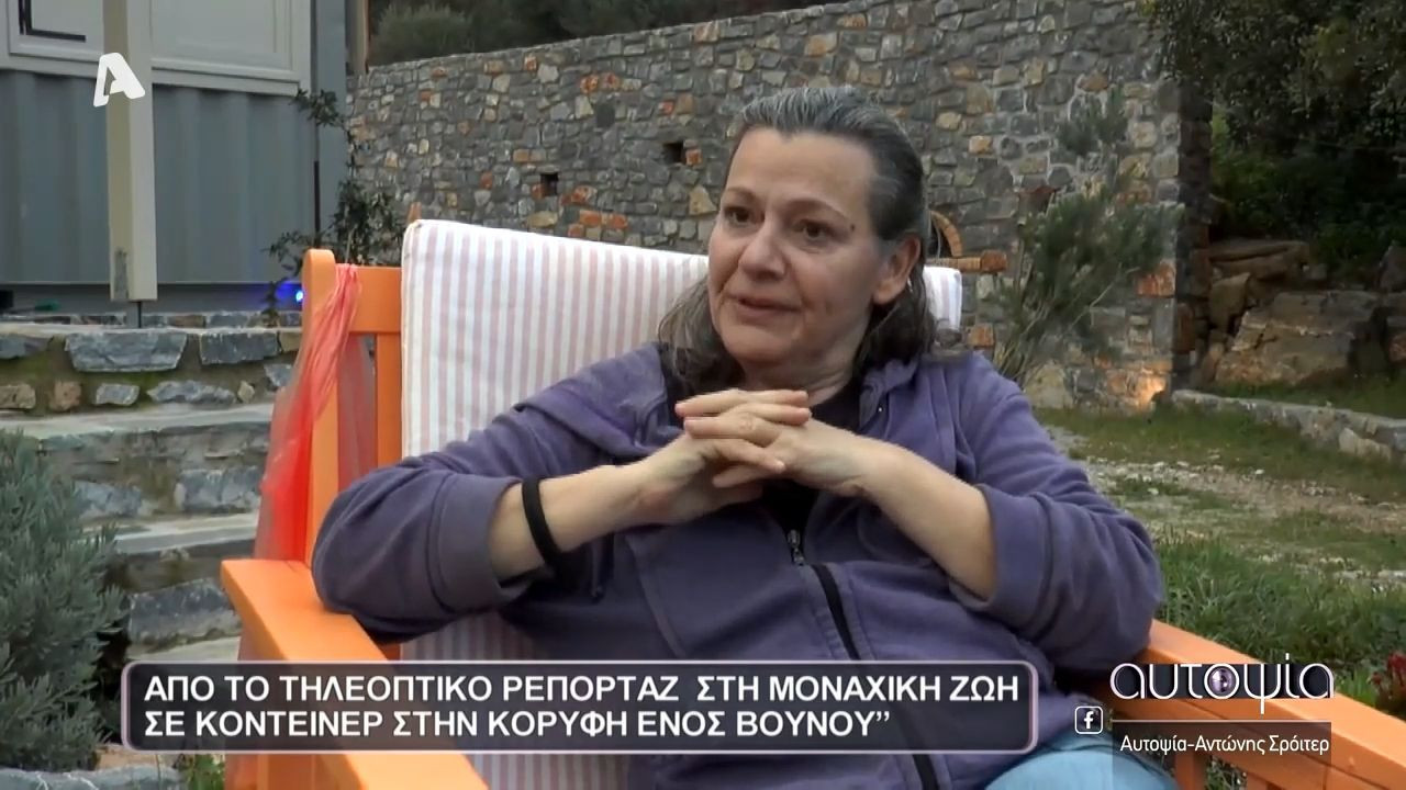 Δήμητρα Σωτηριάδου: Η δημοσιογράφος που εγκατέλειψε την Αθήνα για να ζήσει στο βουνό