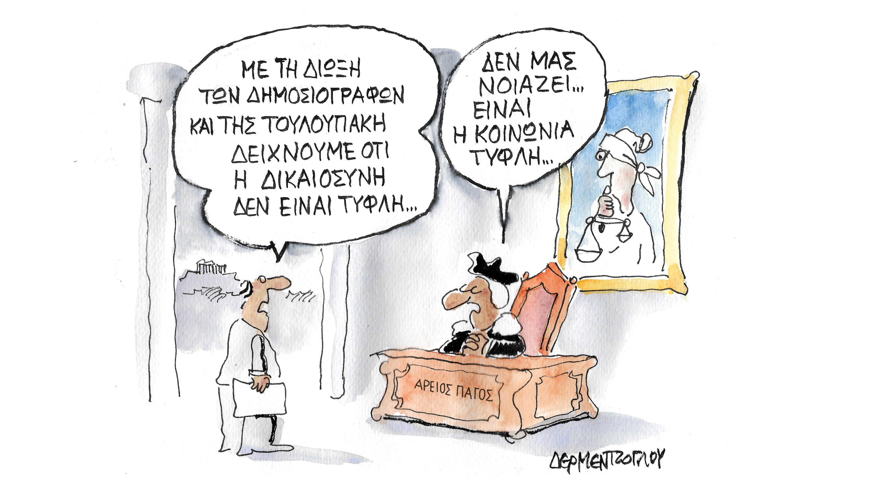 Η τυφλή…