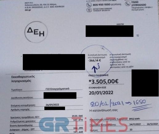 Θεσσαλονίκη: Λογαριασμός ΔΕΗ πάνω από 3.500 ευρώ σε ιδιοκτήτη μίνι μάρκετ