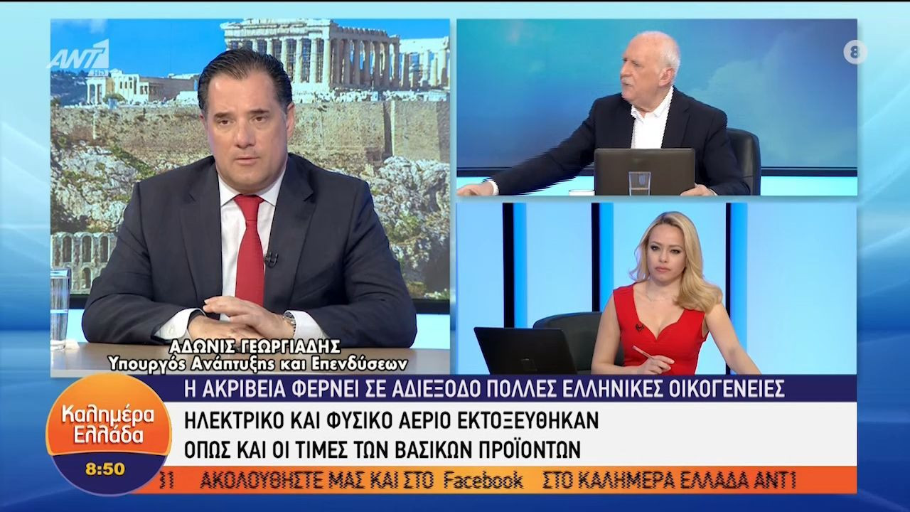 Α. Γεωργιάδης για ακρίβεια: «Μην γκρινιάζετε, όχι άλλη μιζέρια, κάνει κακό στην Ελλάδα»