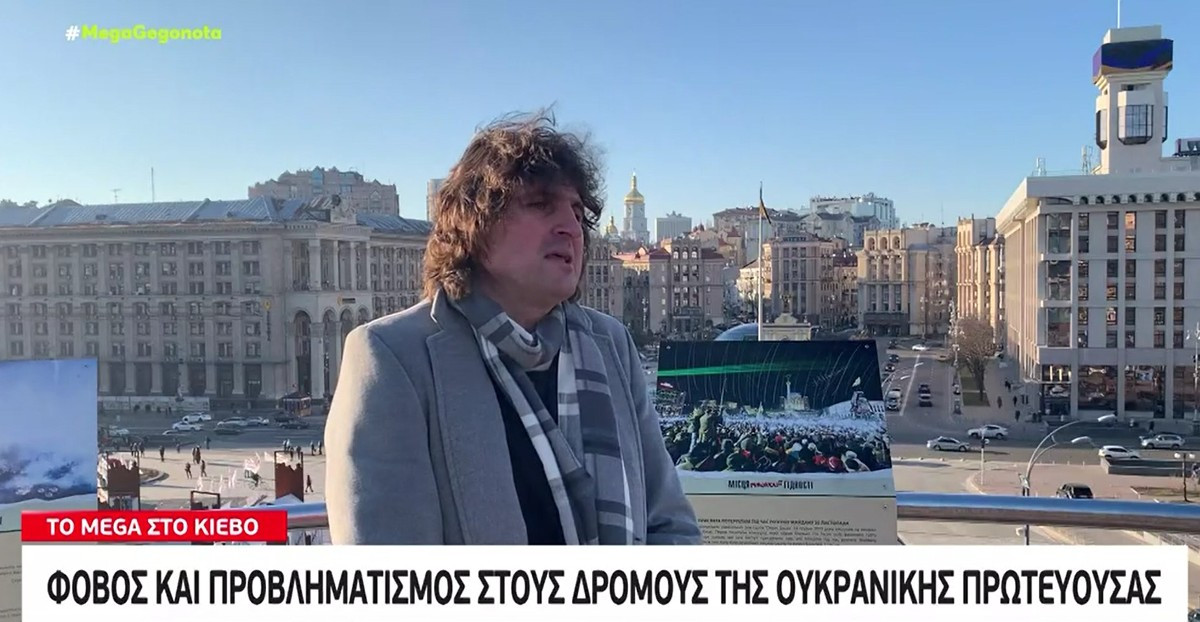 Έλληνας ομογενής στο Κίεβο: «Δεν ασχολείται κανείς με τους Ρώσους, έχει και Champions League»