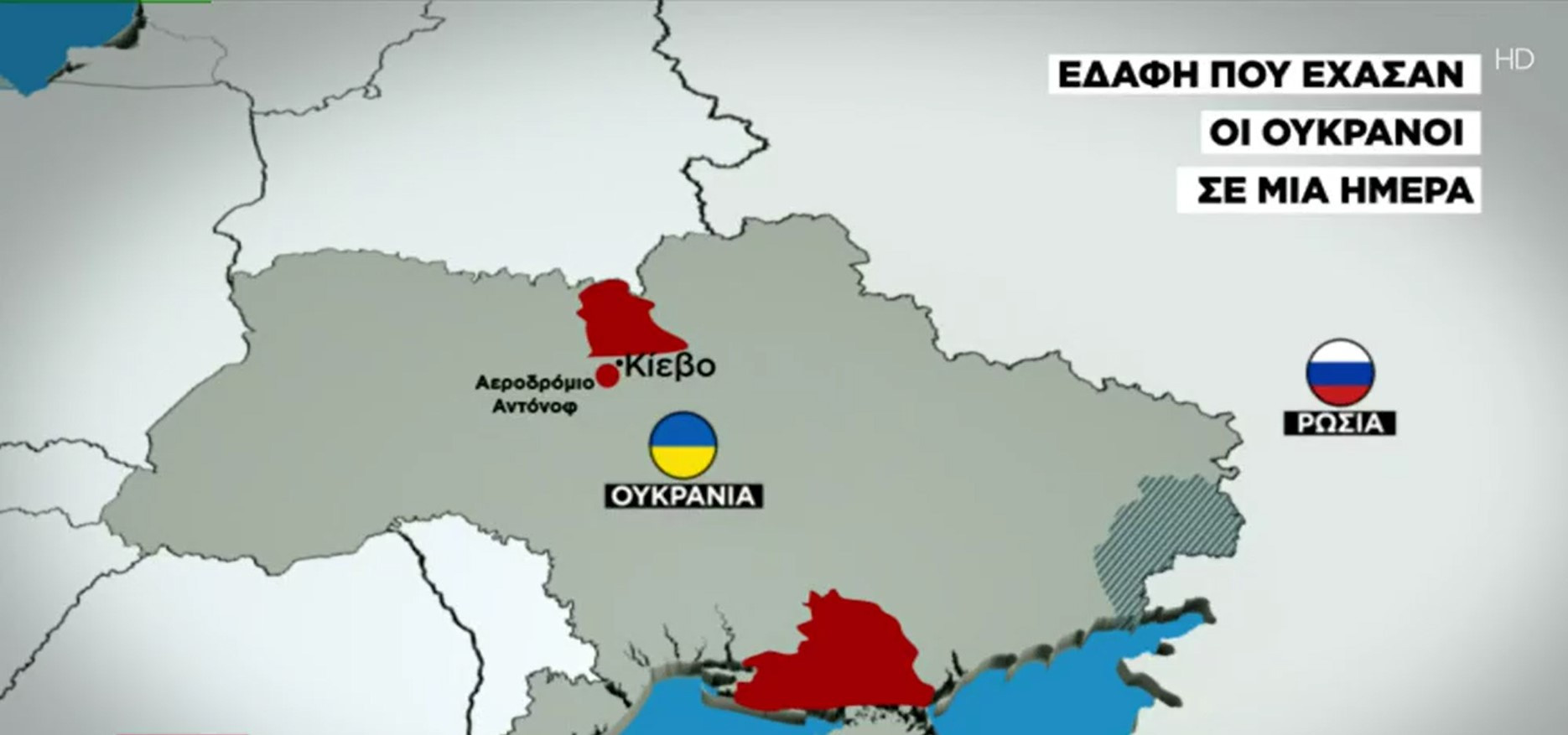 Αυτές είναι περιοχές που έχει χάσει μέσα σε 15 ώρες η Ουκρανία