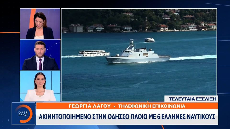 Ακινητοποιημένο στην Οδησσό πλοίο με 6 Έλληνες ναυτικούς