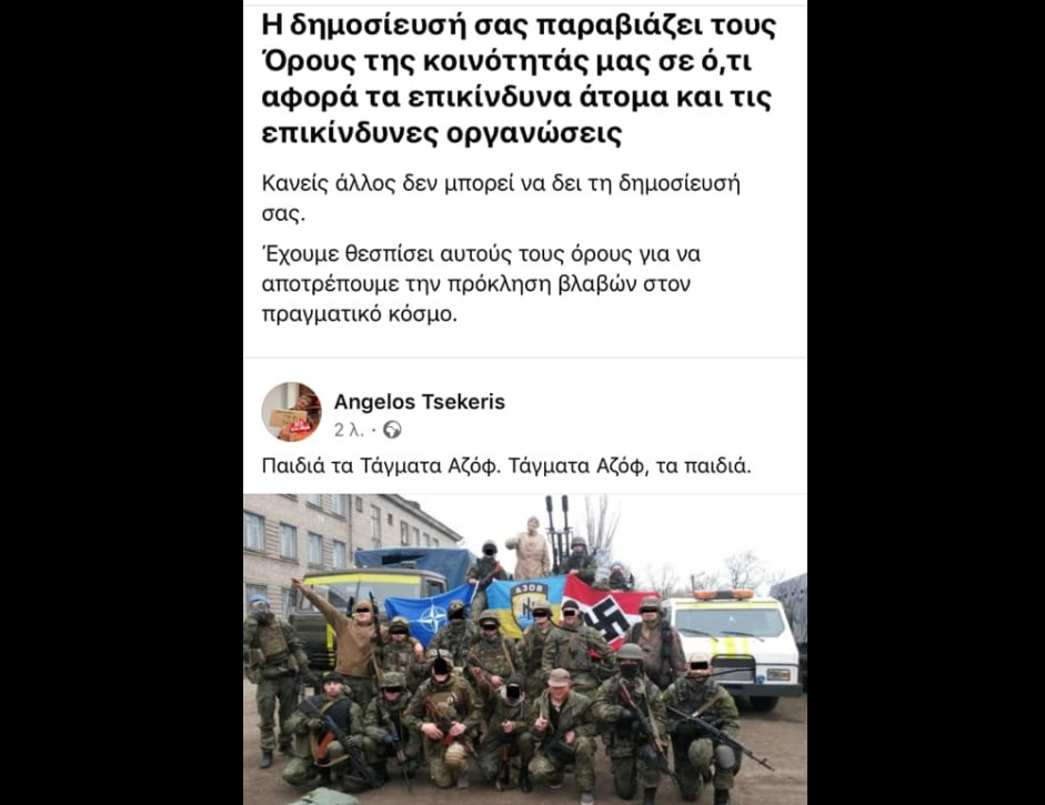 Το facebook μπλόκαρε ανάρτηση του δημοσιογράφου Άγγελου Τσέκερη – Είχε ποστάρει φωτογραφίες του νεοναζιστικού τάγματος «Αζόφ»