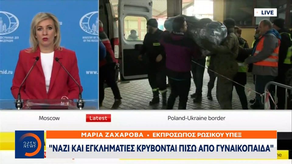 Μαρία Ζαχάροβα: Ναζί και εγκληματίες κρύβονται πίσω από γυναικόπαιδα