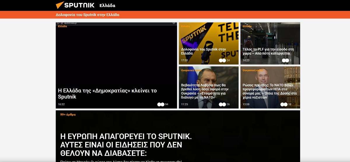Λουκέτο στο ελληνικό Sputnik – «H Ελλάδα της “Δημοκρατίας” μας κλείνει» λένε οι εργαζόμενοι