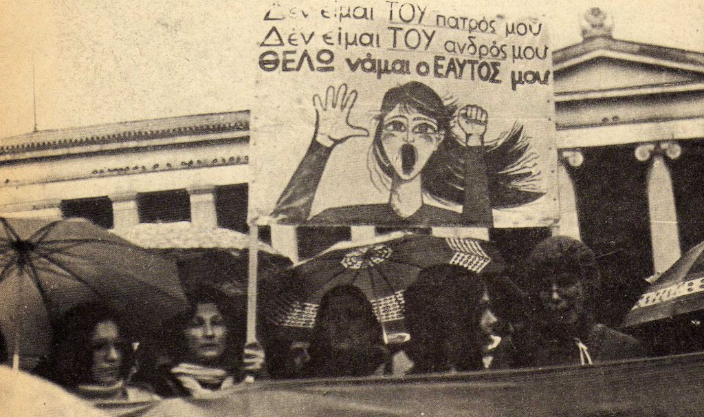 Οι αγώνες των γυναικών στην Ελλάδα / «Δεν είμαι του πατρός μου, δεν είμαι του ανδρός μου, θέλω να’μαι ο εαυτός μου»