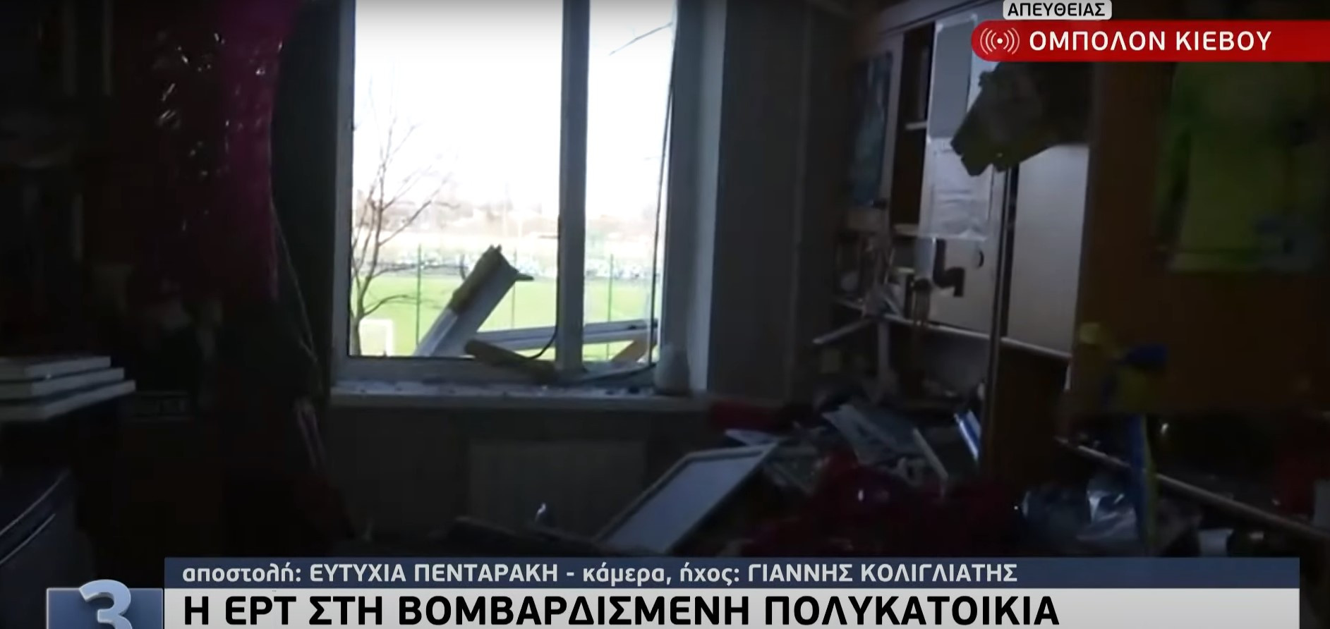 Κίεβο: Εικόνες μέσα από τα διαμερίσματα του συγκροτήματος πολυκατοικιών που βομβαρδίστηκε [Βίντεο]