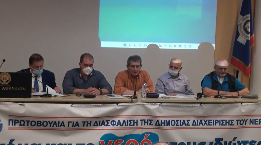 Μέτωπο 65 φορέων κατά της ιδιωτικοποίησης του νερού στην Ελλάδα – «Για να μη γίνει ακριβό σαν το ρεύμα» [Βίντεο]