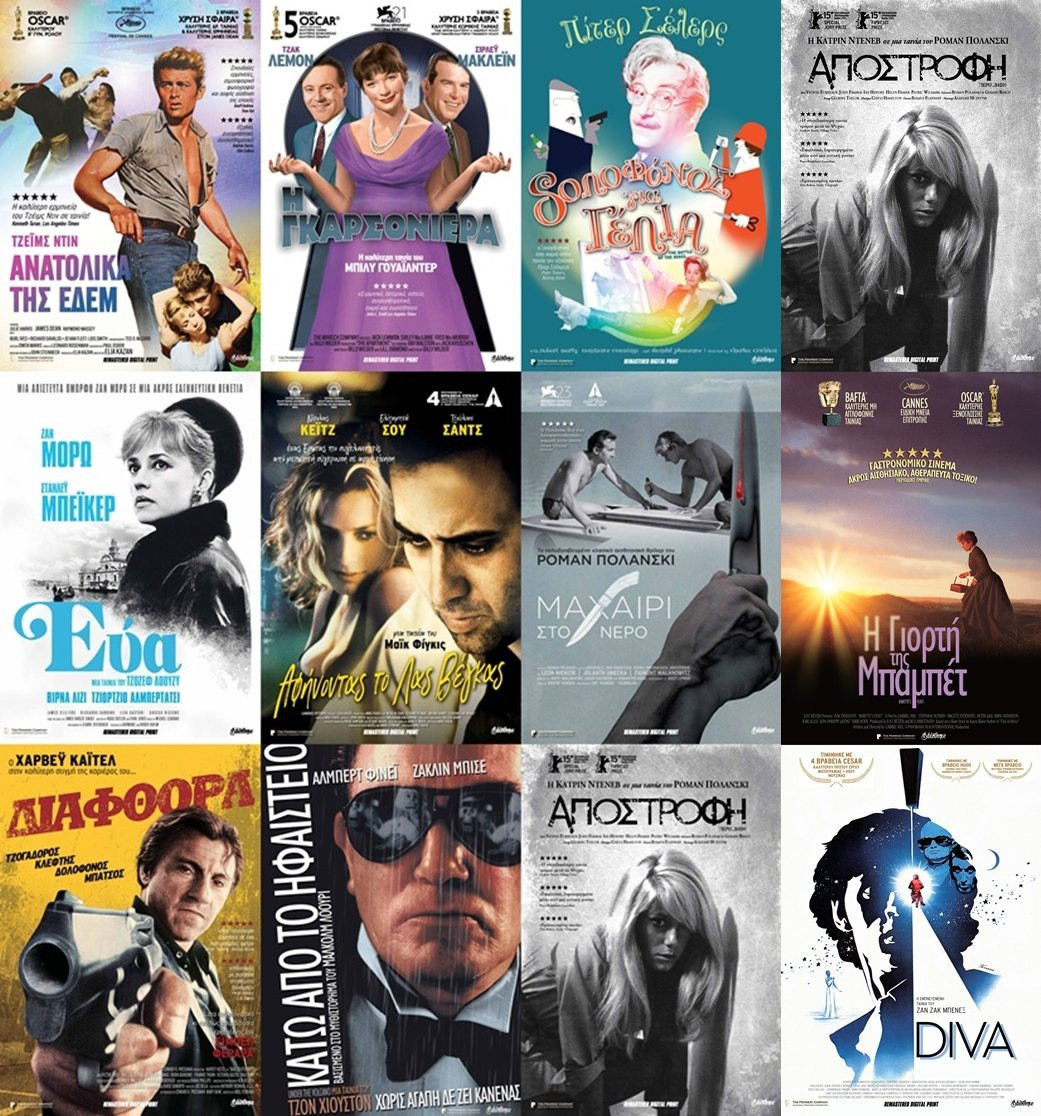 Δέκα σπουδαίες κινηματογραφικές επανεκδόσεις για το καλοκαίρι