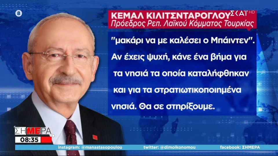 «Ένα βήμα παραπάνω» για τα ελληνικά νησιά ζητάει ο Κιλιντζάρογλου από τον Ερντογάν