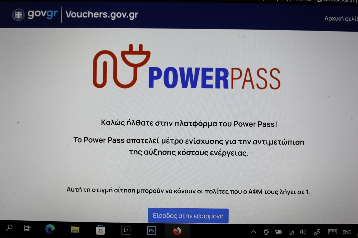 Power Pass: Διευκρινήσεις μετά από προβλήματα στην πλατφόρμα – Πως θα κάνετε νέα αίτηση