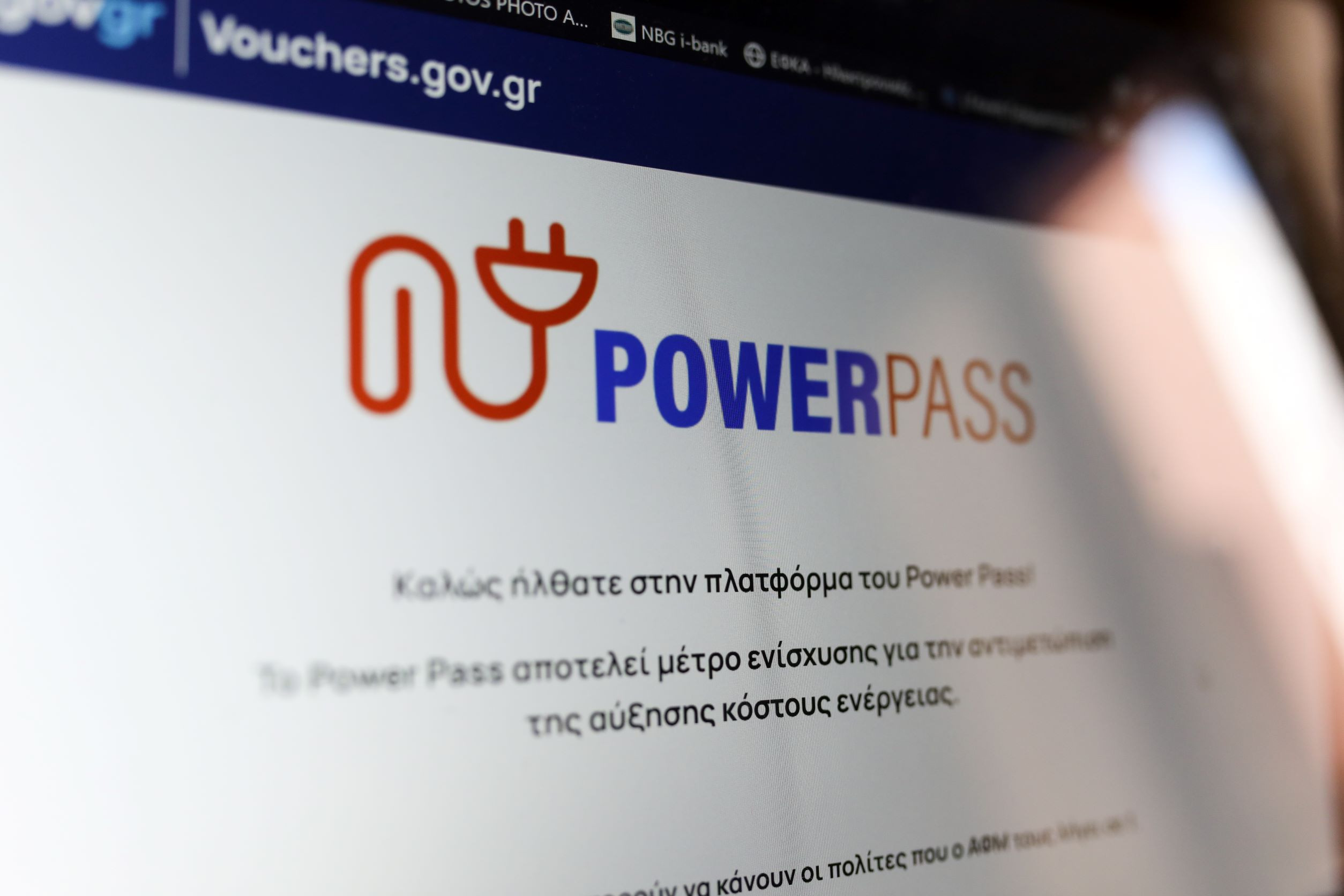 Λήγει αύριο 5 Ιουλίου η προθεσμία για το Power Pass