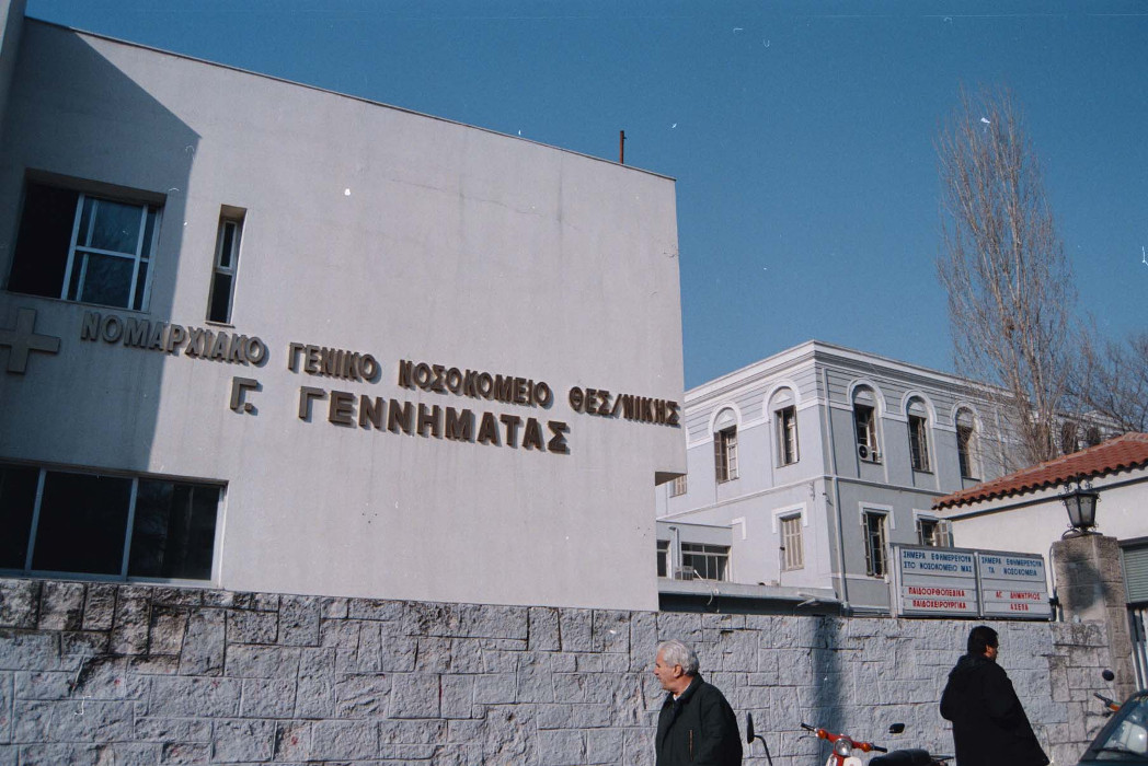 Θεσσαλονίκη: Κρατούμενος απέδρασε από το νοσοκομείο «Γεννηματάς»