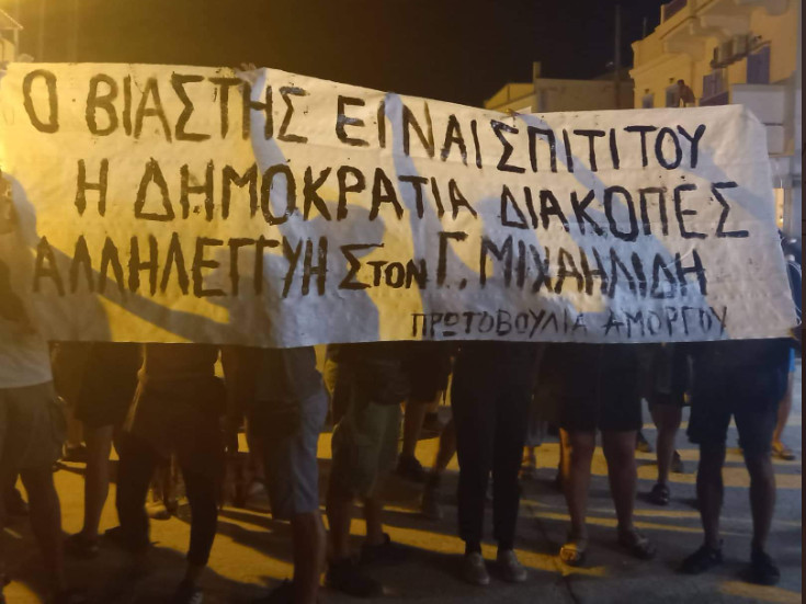 Υποδοχή – «έκπληξη» σε Σακελλαροπούλου στην Αμοργό: «Ο Βιαστής είναι σπίτι του – Η Δημοκρατία διακοπές»