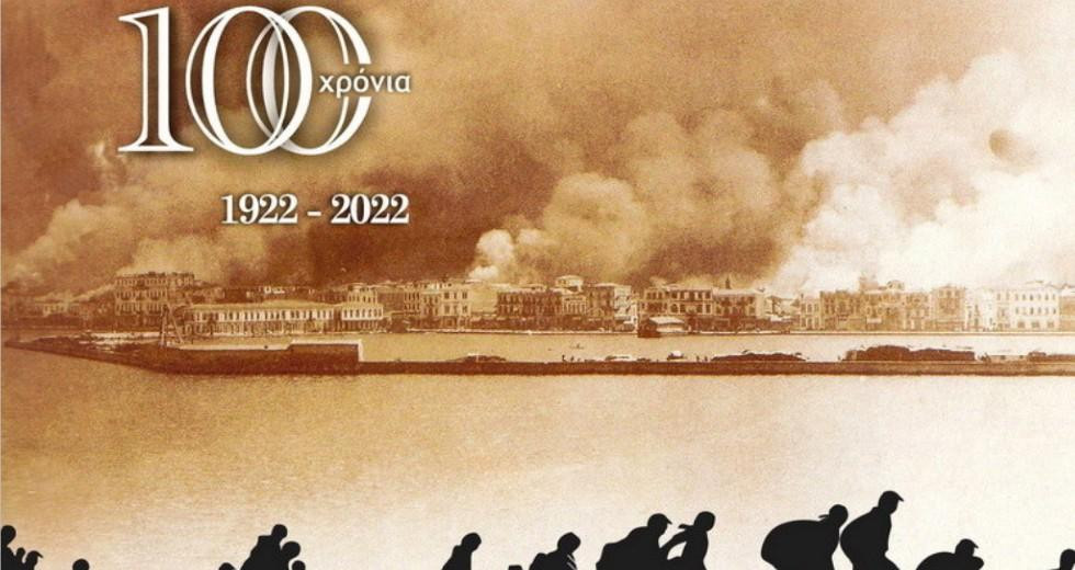100 χρόνια από τη Μικρασιατική Καταστροφή: Εκδήλωση Μνήμης