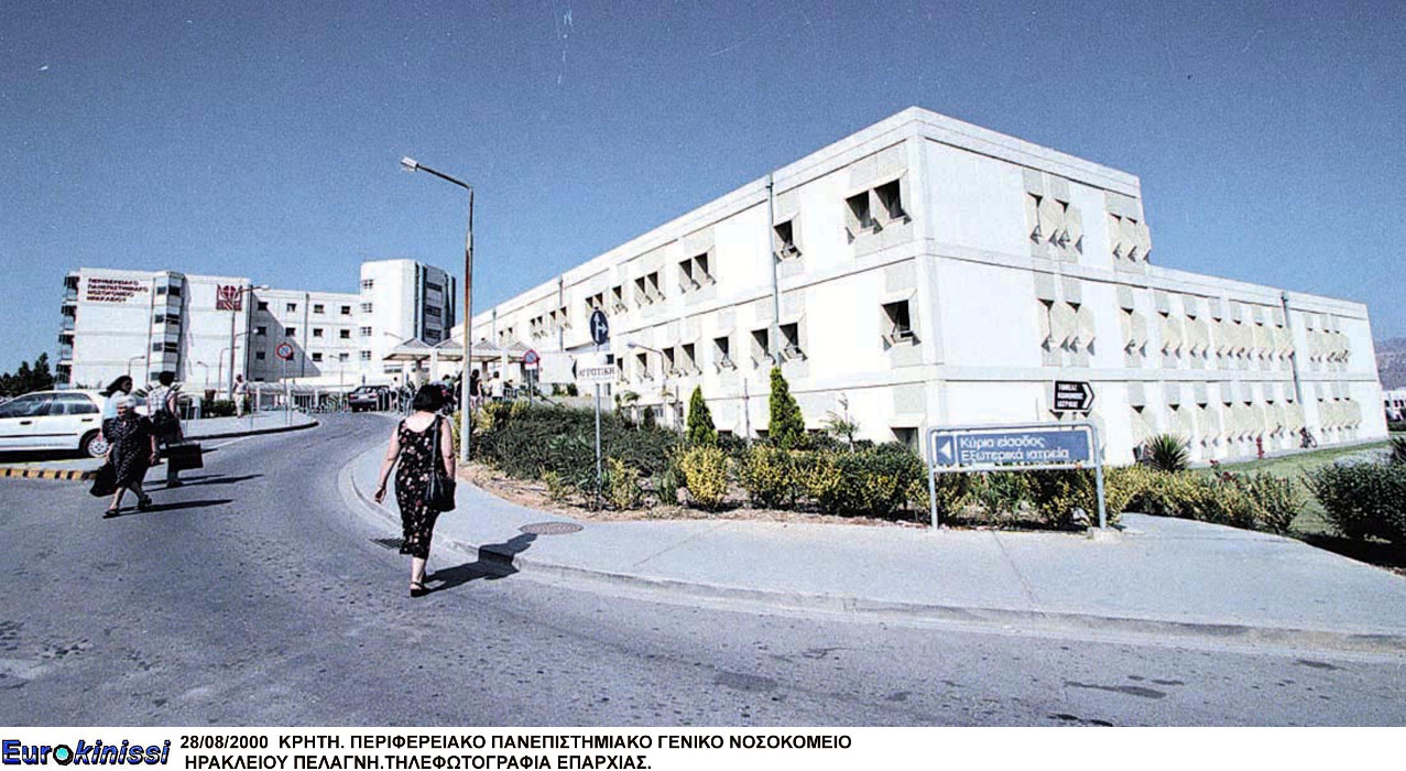Ηράκλειο Κρήτης: Κλείνει φωτισμό και θέρμανση το Πανεπιστημιακό Νοσοκομείο
