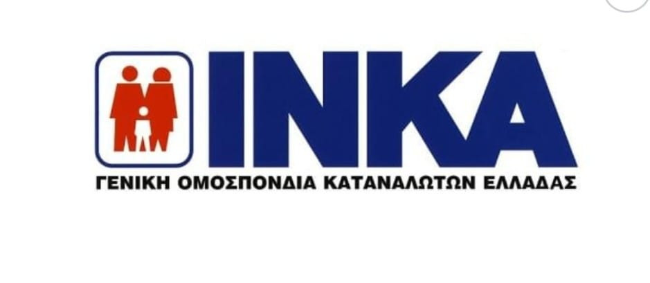INKA: Να βάλουμε τέλος στις παράλογες απαιτήσεις των funds