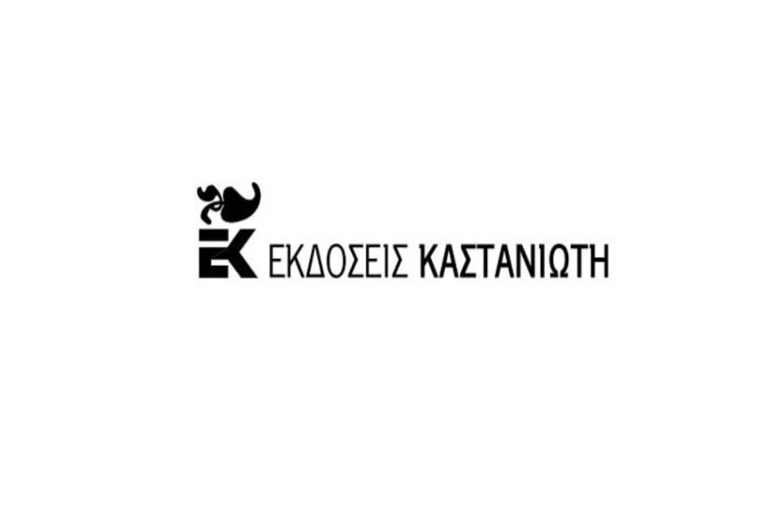 Ανακοίνωση των εκδόσεων Καστανιώτη για τη σύλληψη γνωστού συγγραφέα παιδικών βιβλίων
