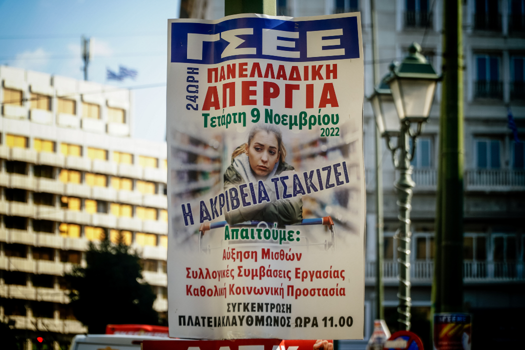 Η κυβέρνηση σε απεργιακό κλοιό