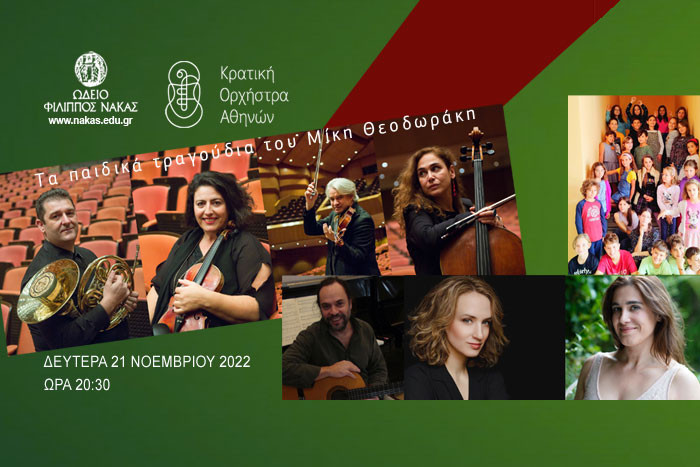 Η Kρατική Ορχήστρα Αθηνών παρουσιάζει: Τα παιδικά τραγούδια του Μίκη Θεοδωράκη