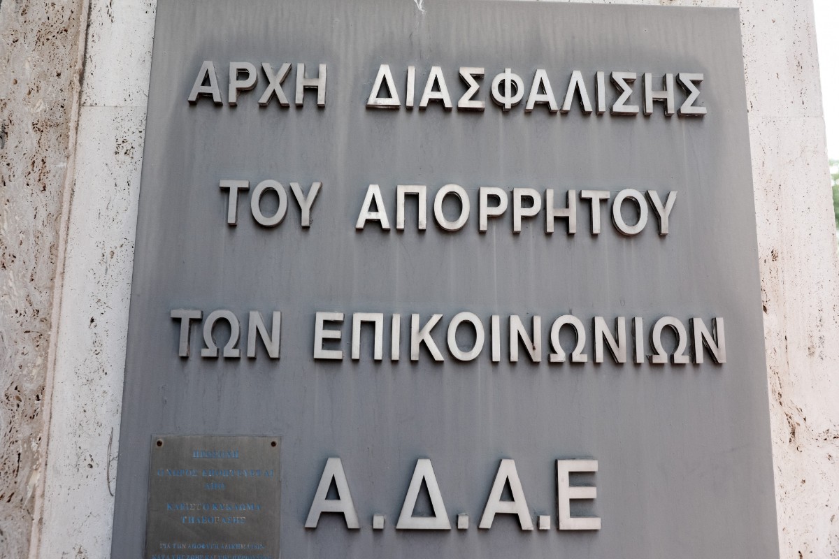 ΑΔΑΕ κατά κυβέρνησης για το νομοσχέδιο για τις παρακολουθήσεις