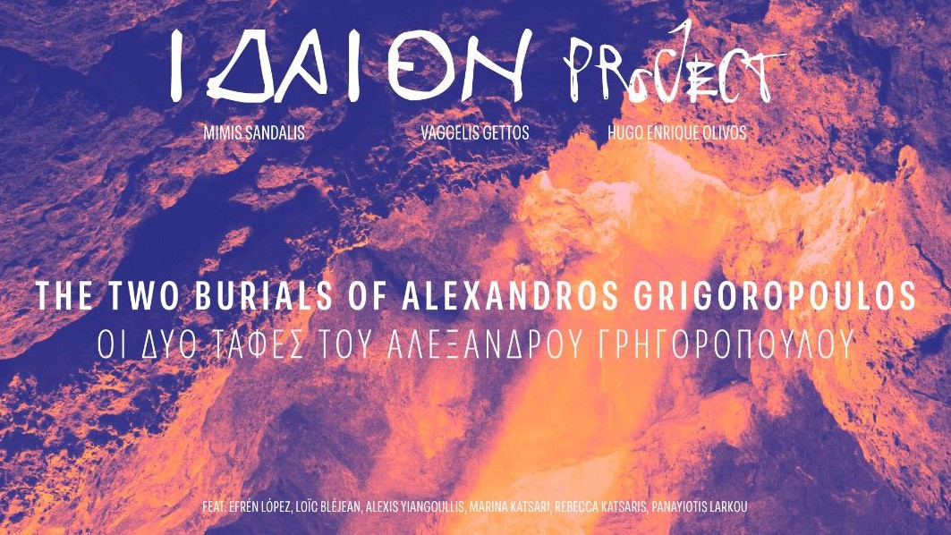 «Οι δύο ταφές τους Αλέξανδρου Γρηγορόπουλου» – Το κομμάτι για την εξέγερση του 2008 των «Ιδαίον Project»