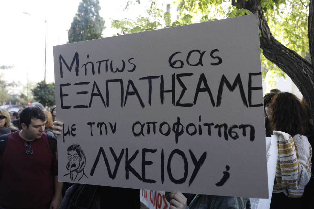 Κατάργηση του Προεδρικού Διατάγματος για την καλλιτεχνική εκπαίδευση ζητούν ΣΥΡΙΖΑ και ΚΚΕ