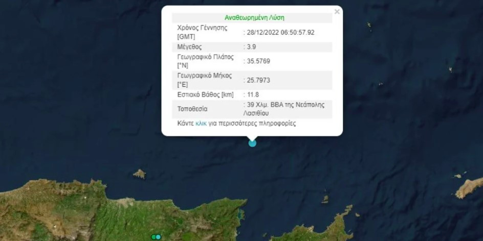 Κρήτη: Σεισμός 3,9 ρίχτερ στη Νεάπολη Λασιθίου