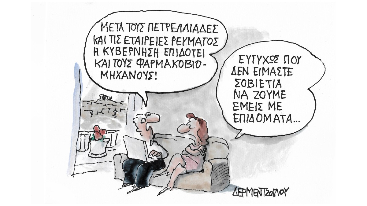 Επιδόματα…