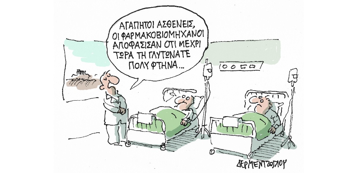 Φτηνά…