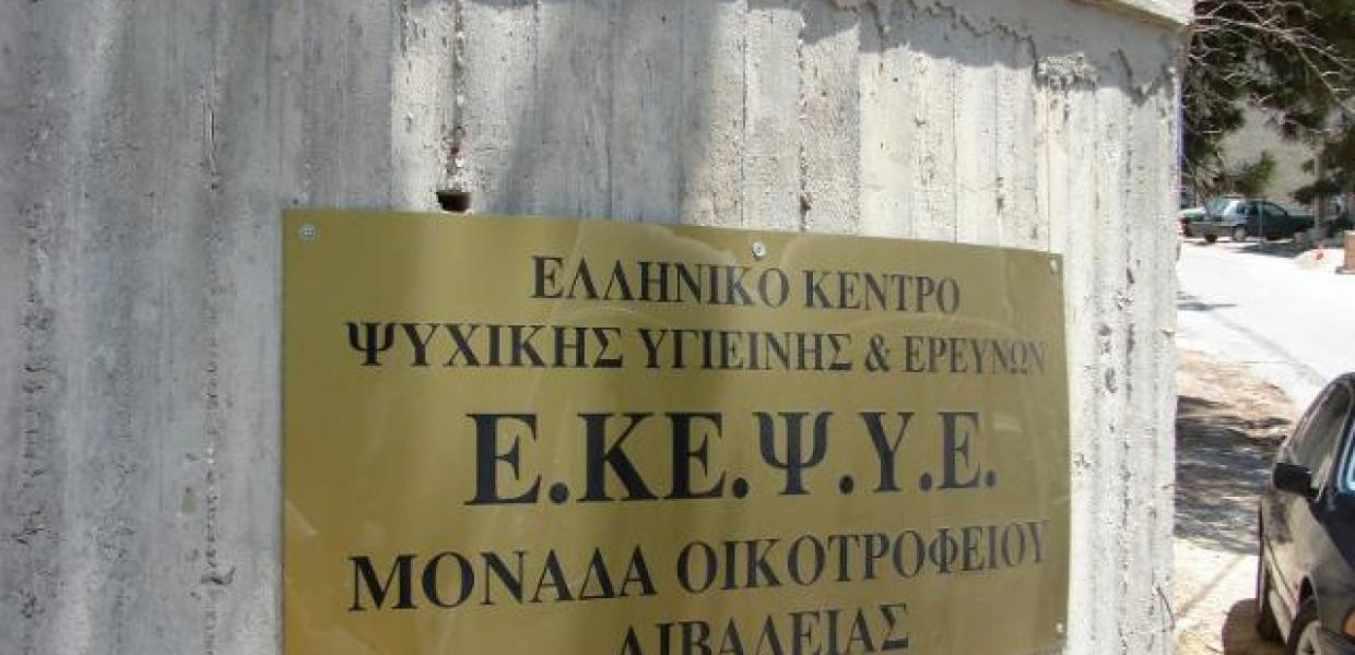 Πανελλαδική στάση εργασίας τη Δευτέρα στα Ελληνικά Κέντρα Ψυχικής Υγιεινής και Ερευνών