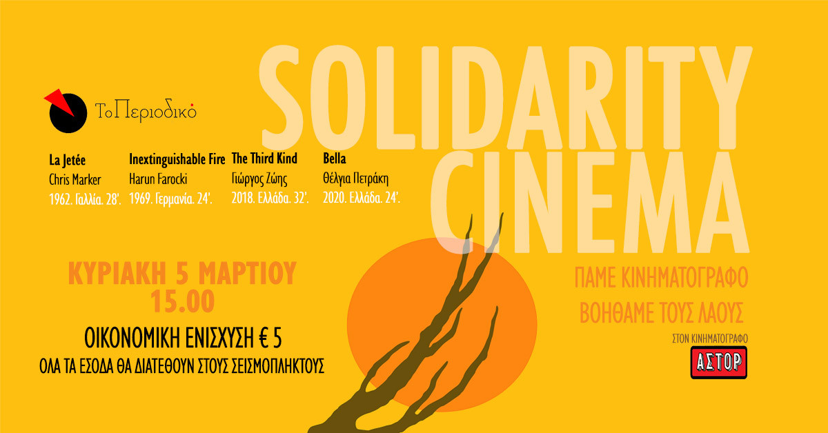 Solidarity Cinema: Πάμε κινηματογράφο, βοηθάμε τους λαούς – Εκδήλωση αλληλεγγύης στους σεισμόπληκτους σε Τουρκία, Συρία