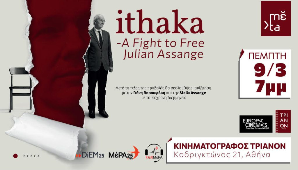 «Ιθάκη – Η μάχη για την απελευθέρωση του Julian Assange» παρουσία της Stella Morris-Assange