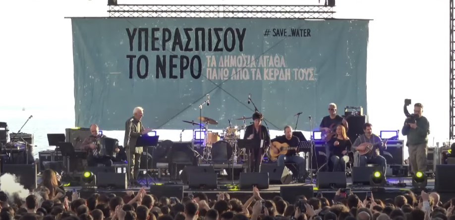 Θεσσαλονίκη: Μεγάλη συναυλία ενάντια στην εμπορευματοποίηση του νερού